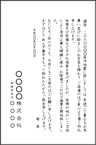 コーエイ印刷 挨拶状 地震災害見舞御礼